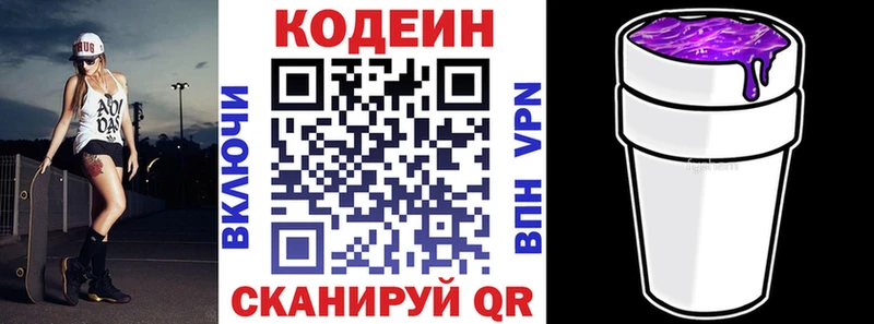 Кодеин Purple Drank  Купить закладки  Тырныауз 